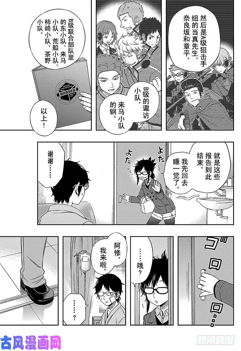 境界触发者第83话 空闲游真⑩