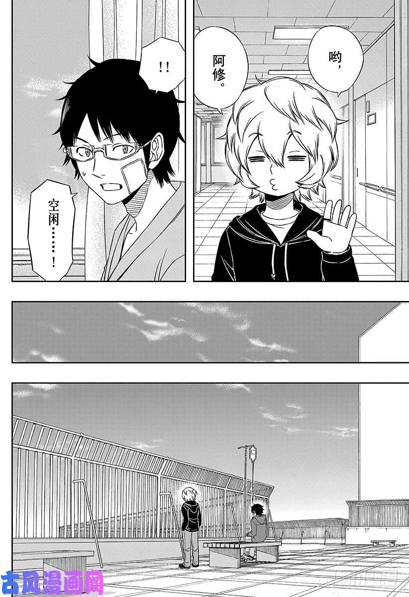 境界触发者第83话 空闲游真⑩