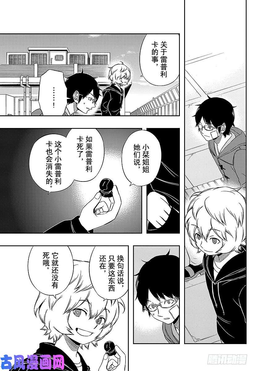 境界触发者第83话 空闲游真⑩