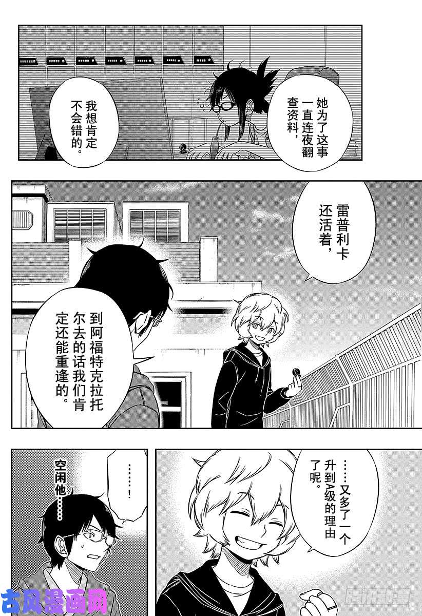 境界触发者第83话 空闲游真⑩