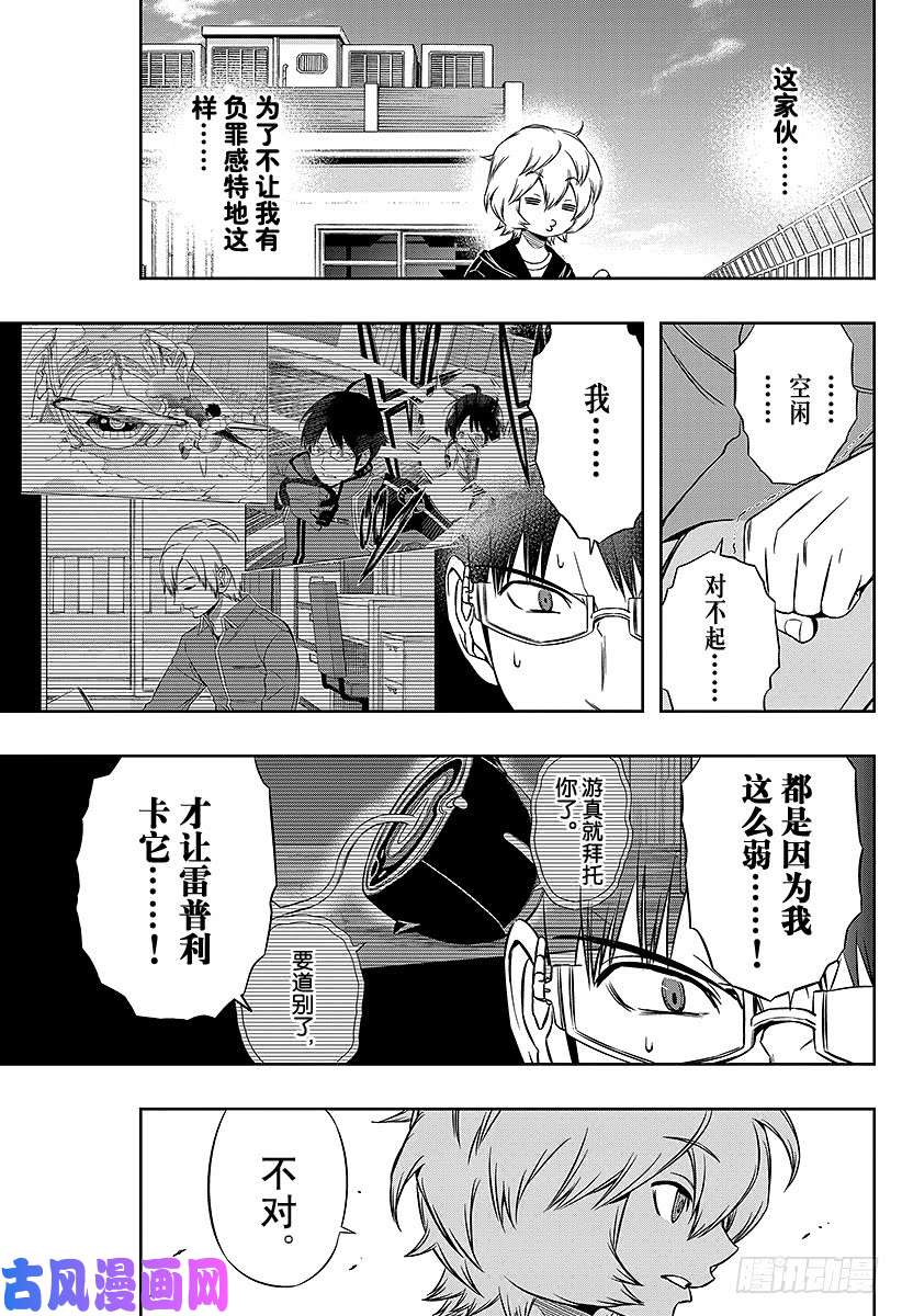 境界触发者第83话 空闲游真⑩