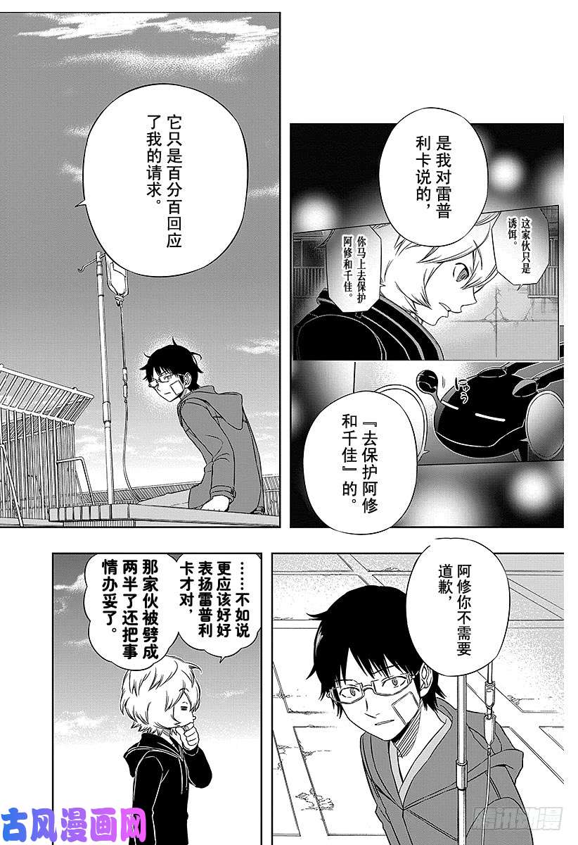 境界触发者第83话 空闲游真⑩