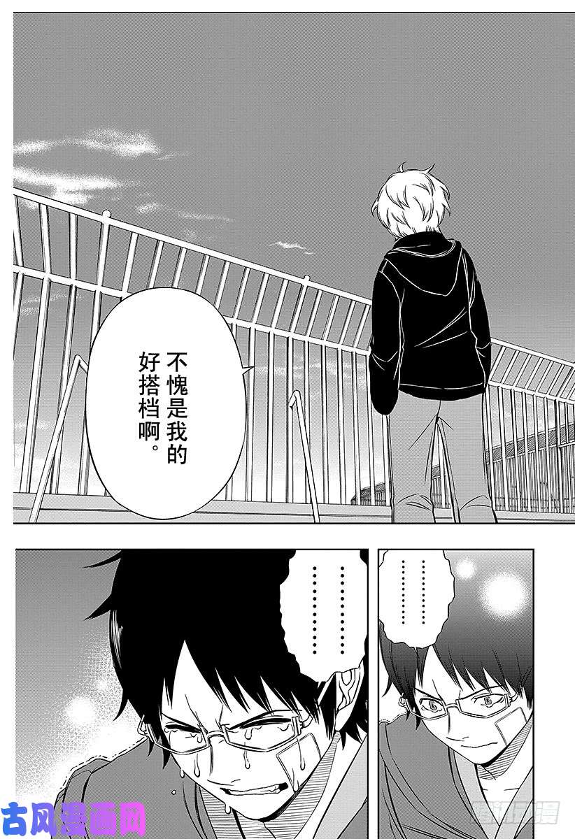 境界触发者第83话 空闲游真⑩