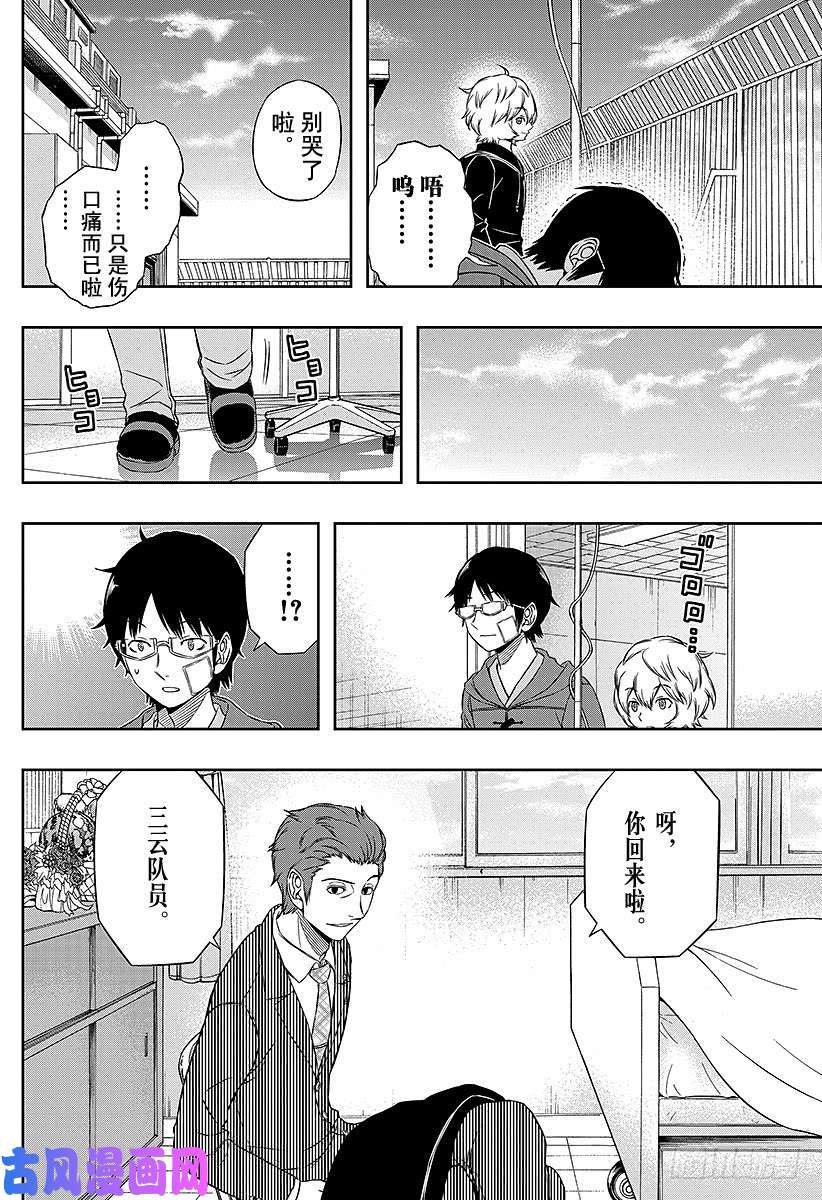 境界触发者第83话 空闲游真⑩