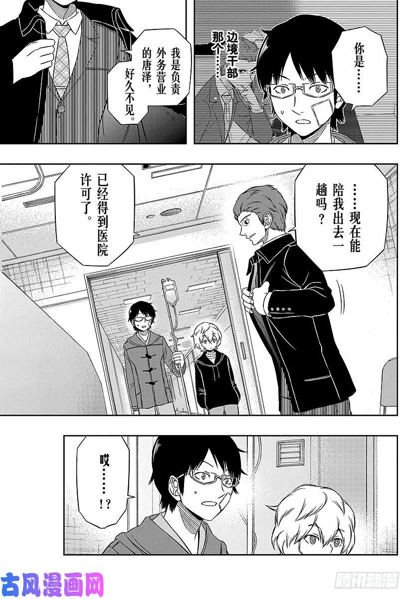 境界触发者第83话 空闲游真⑩