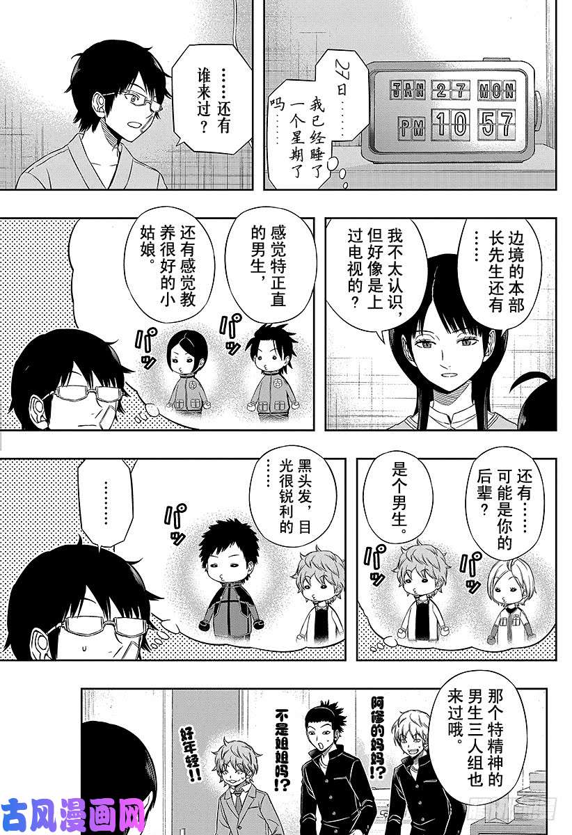 境界触发者第83话 空闲游真⑩