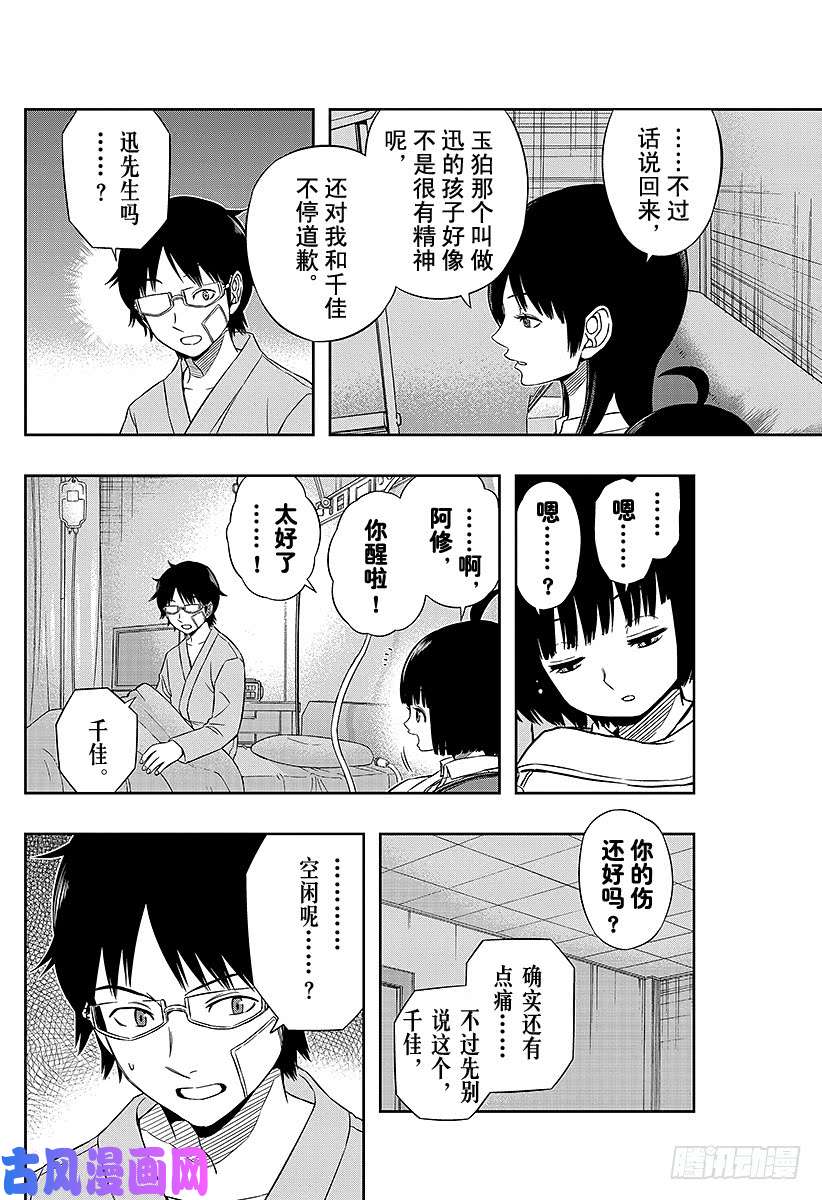 境界触发者第83话 空闲游真⑩