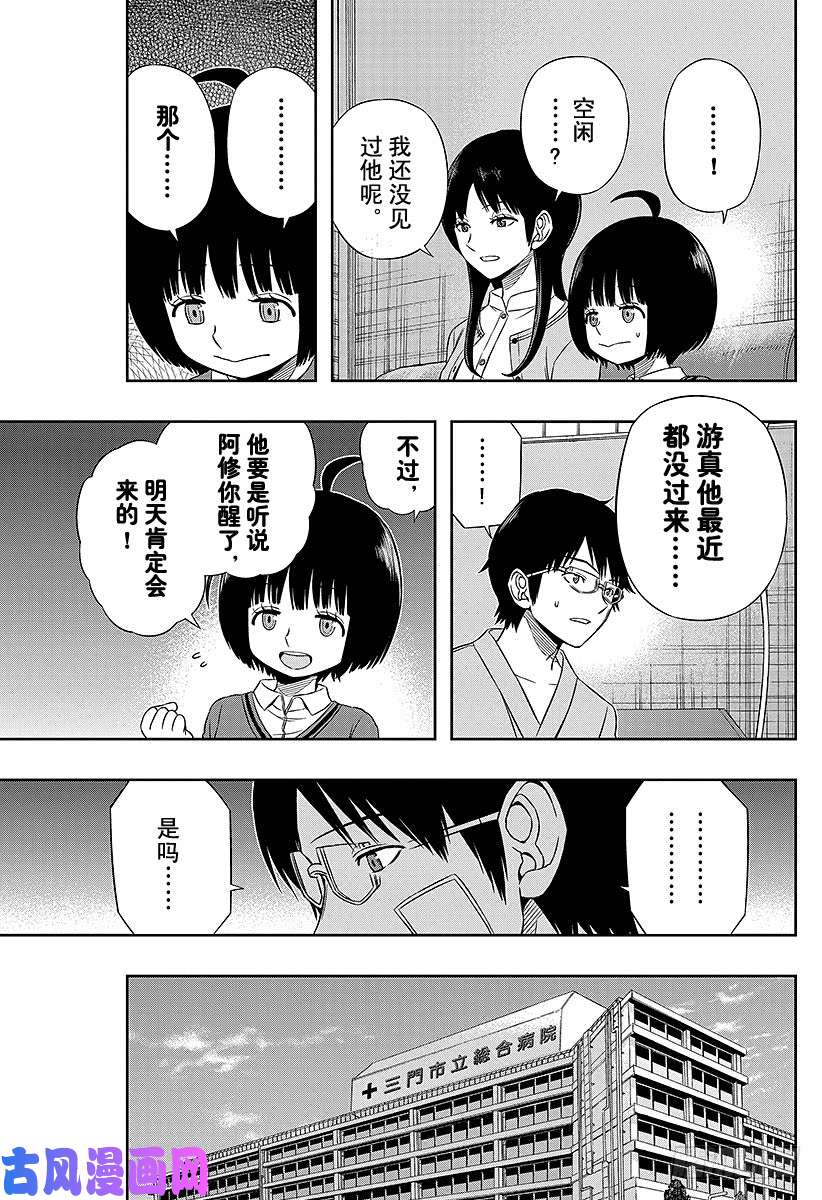 境界触发者第83话 空闲游真⑩