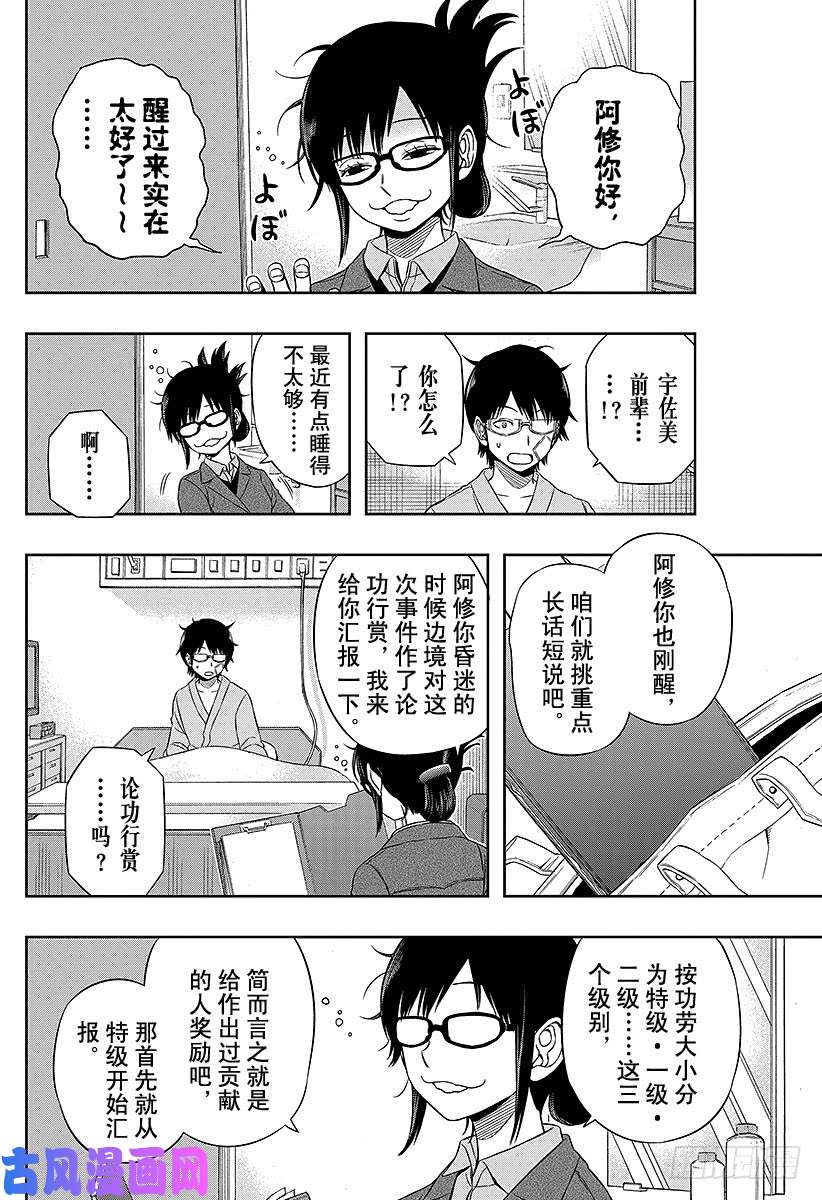 境界触发者第83话 空闲游真⑩