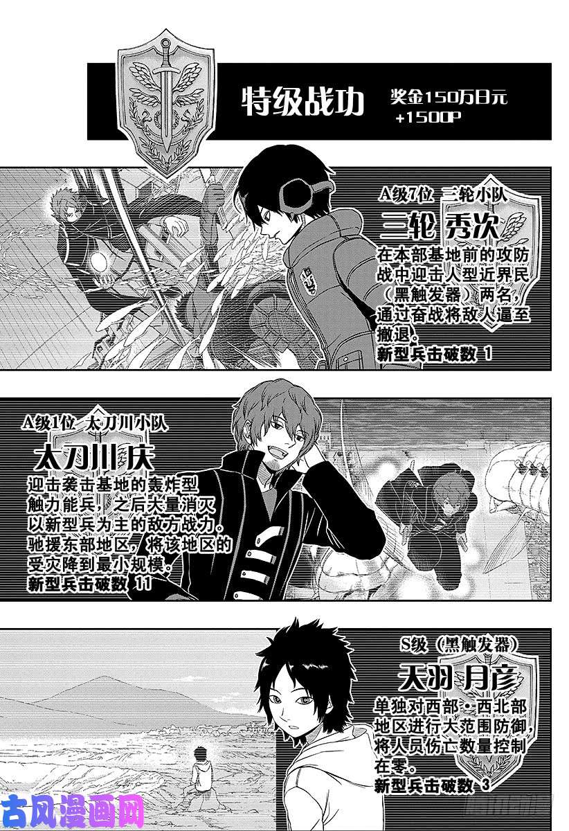 境界触发者第83话 空闲游真⑩