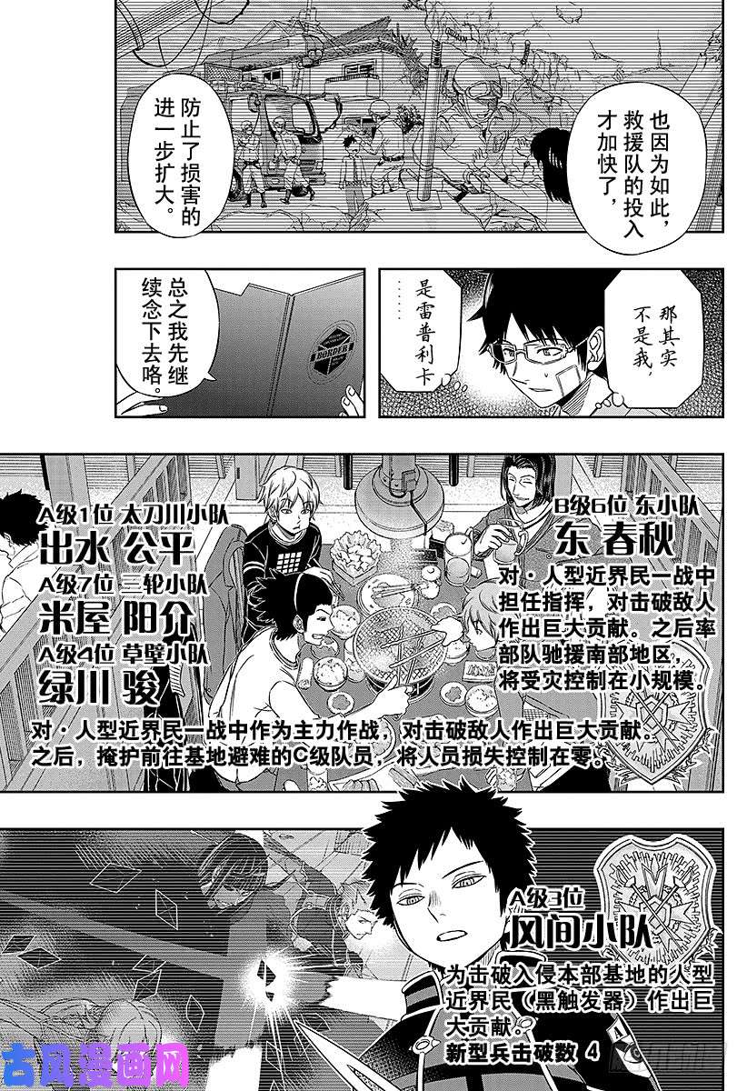 境界触发者第83话 空闲游真⑩