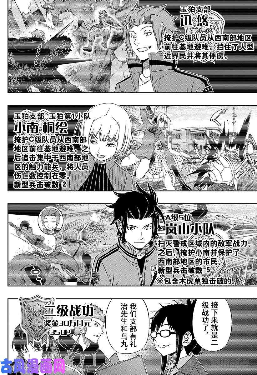 境界触发者第83话 空闲游真⑩