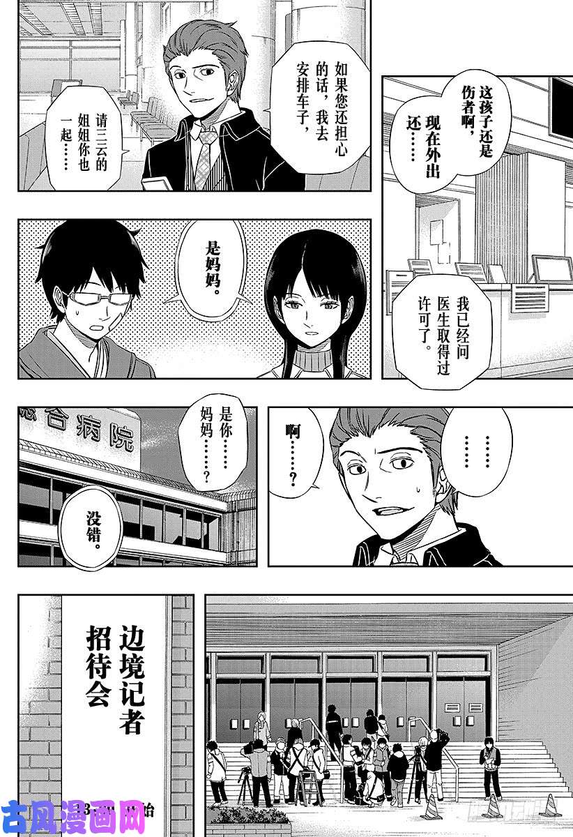 境界触发者第84话 三云 修⑩