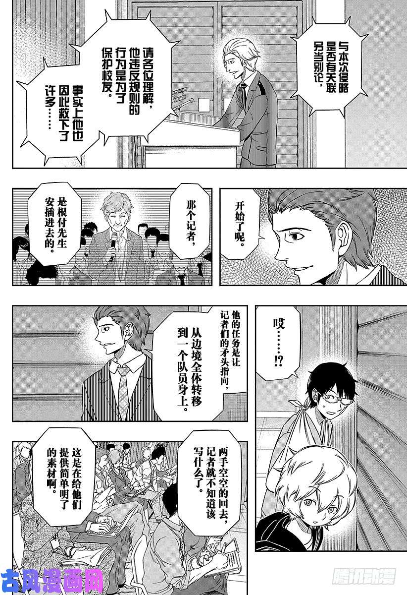 境界触发者第84话 三云 修⑩