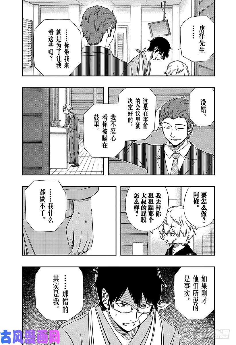 境界触发者第84话 三云 修⑩