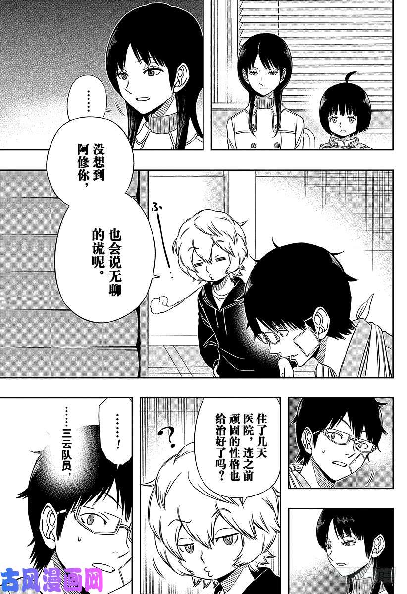 境界触发者第84话 三云 修⑩