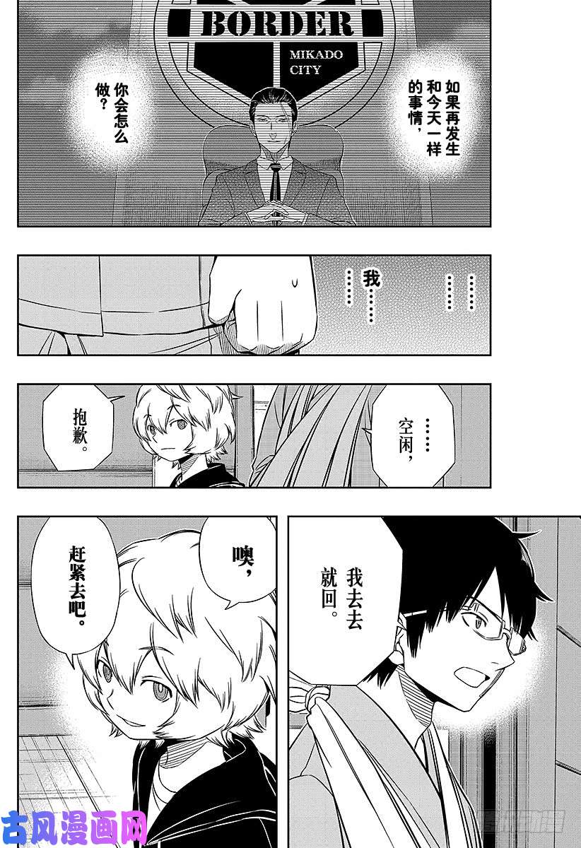 境界触发者第84话 三云 修⑩