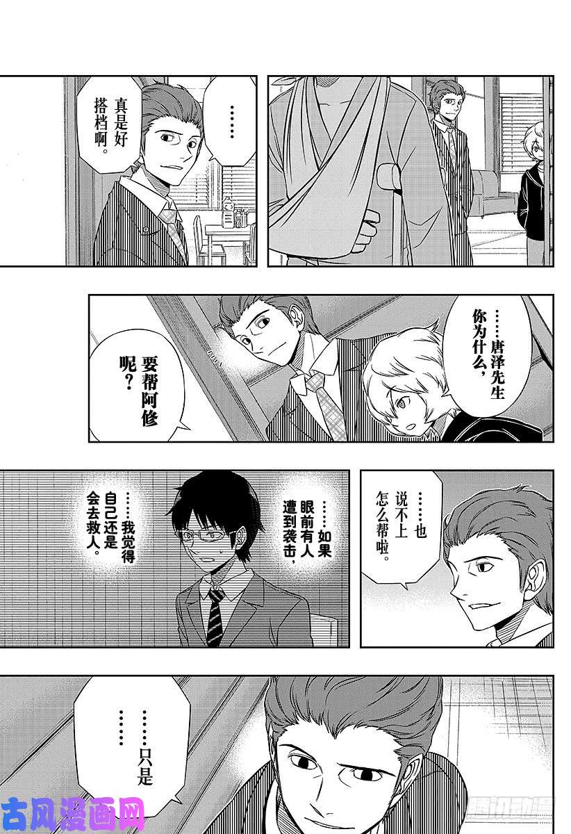 境界触发者第84话 三云 修⑩