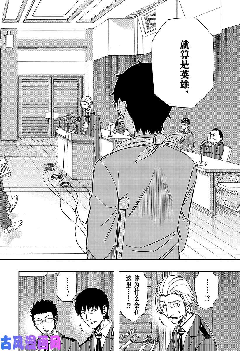 境界触发者第84话 三云 修⑩