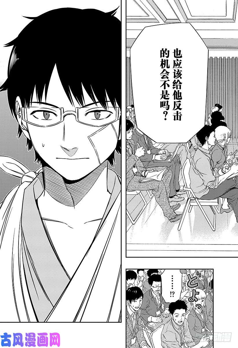 境界触发者第84话 三云 修⑩