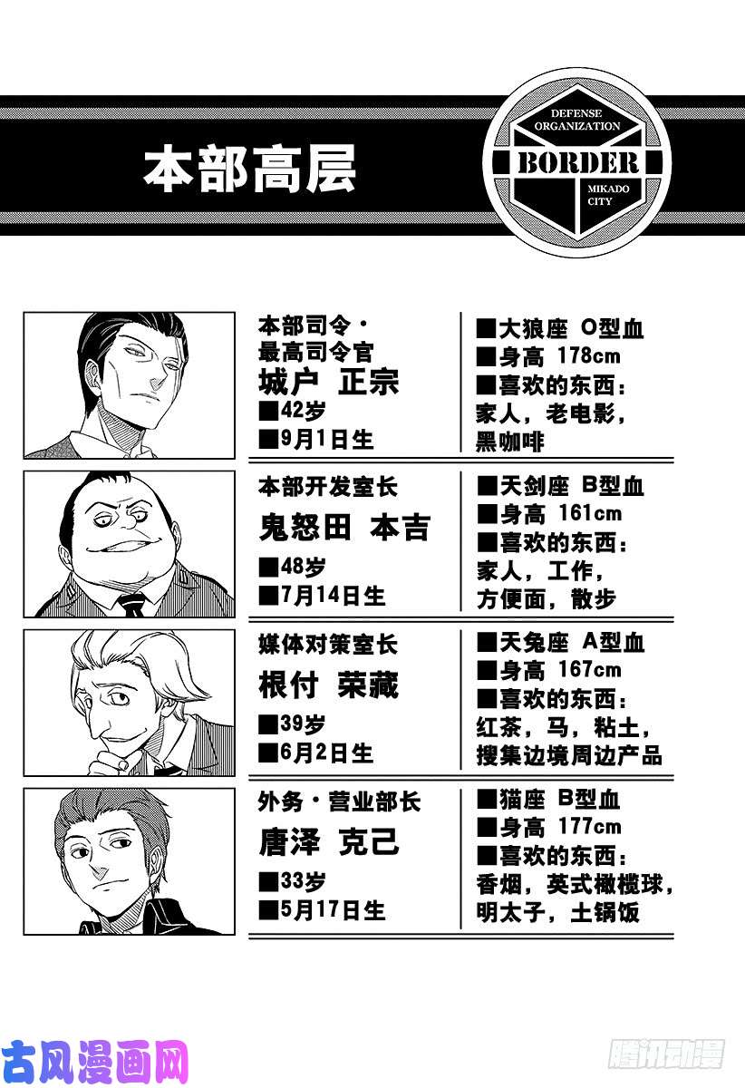 境界触发者第84话 三云 修⑩