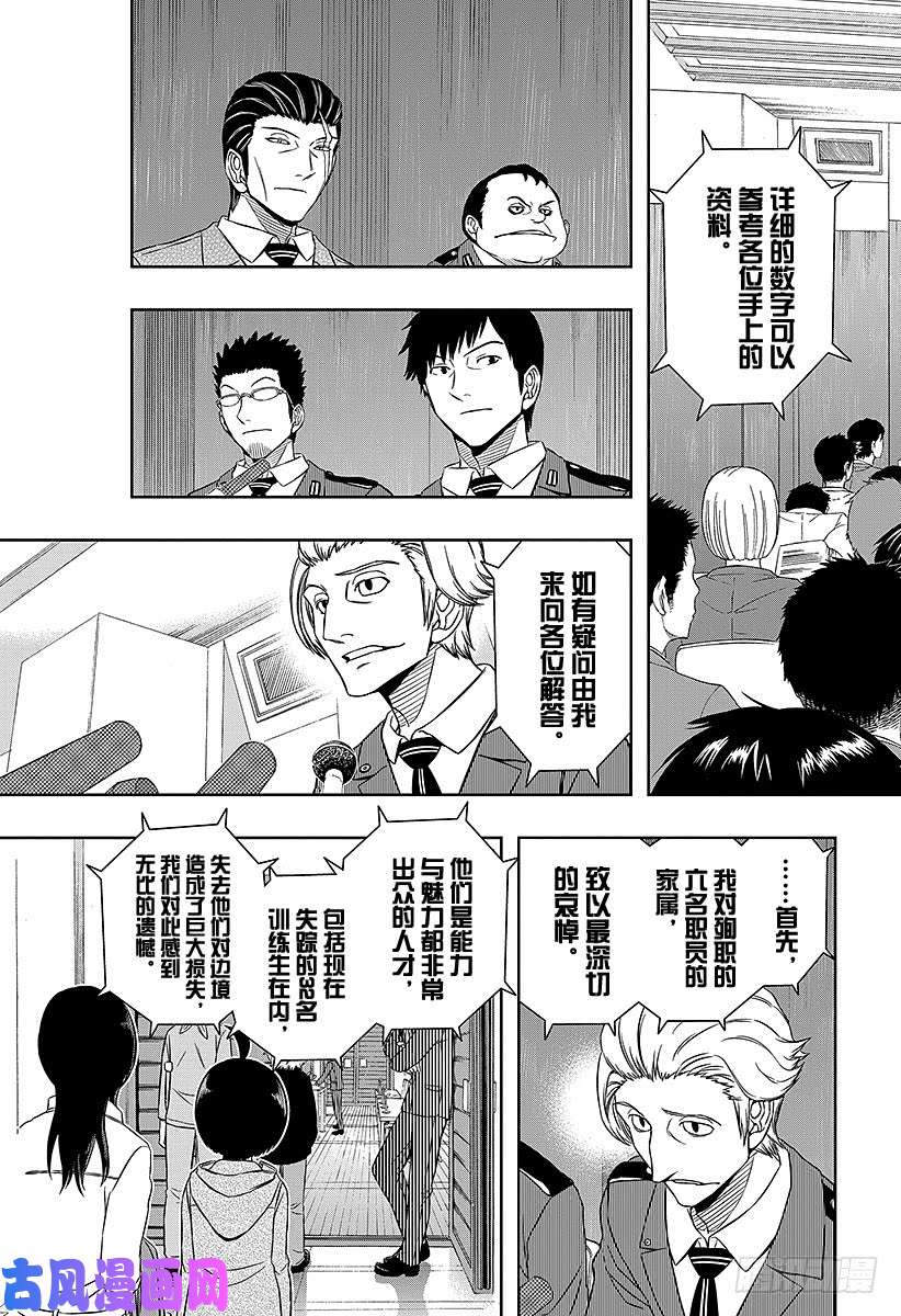 境界触发者第84话 三云 修⑩