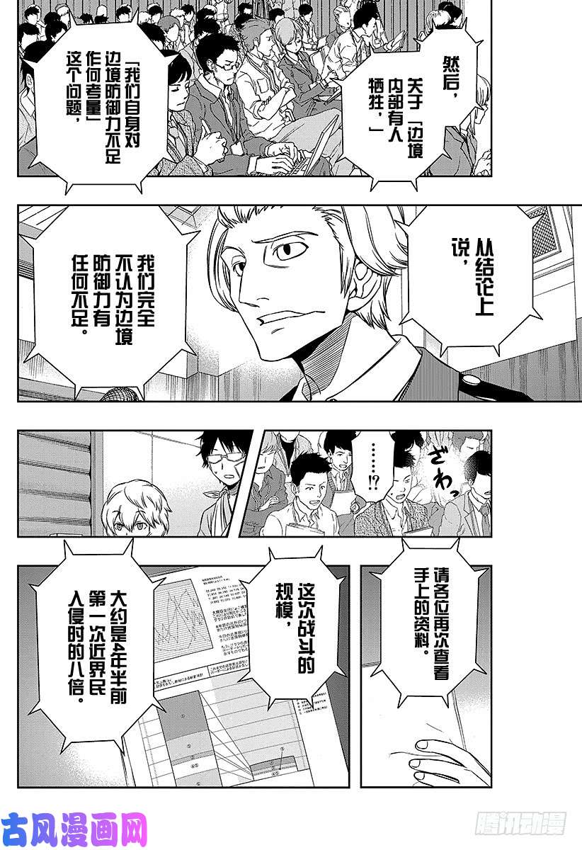 境界触发者第84话 三云 修⑩