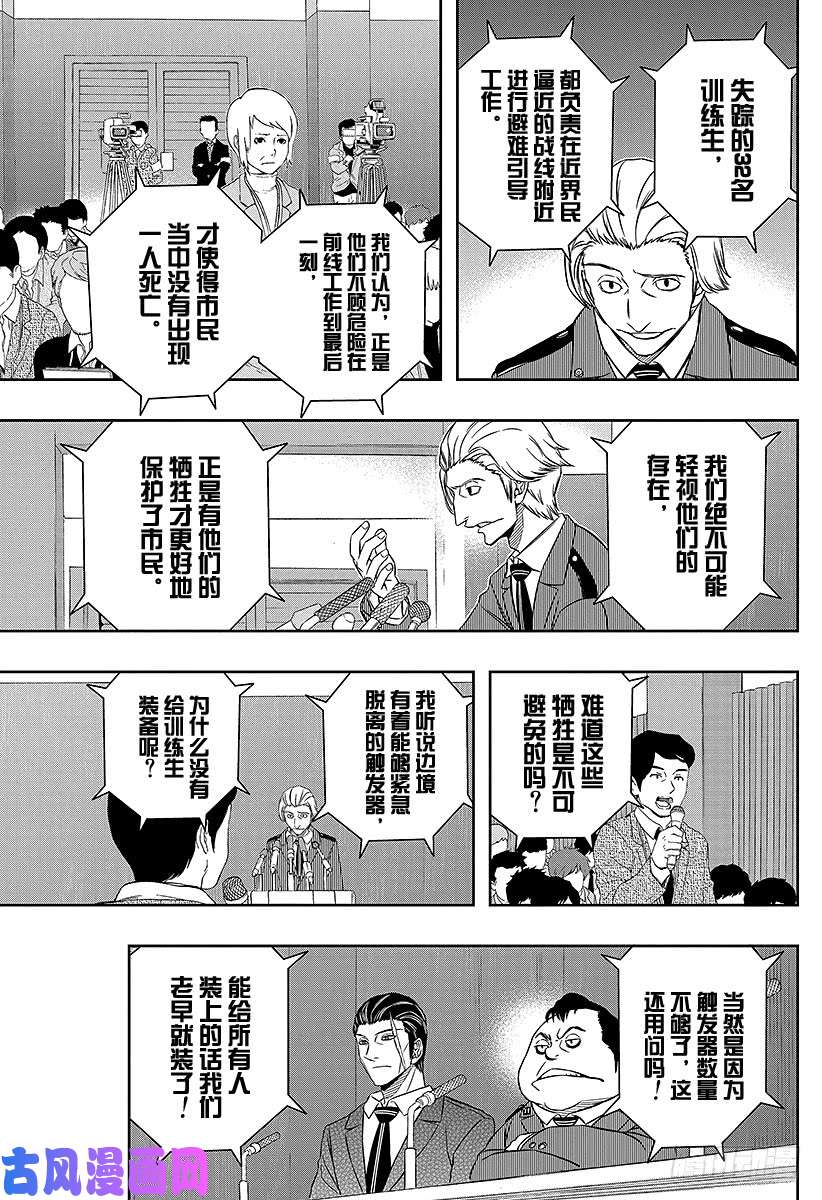 境界触发者第84话 三云 修⑩