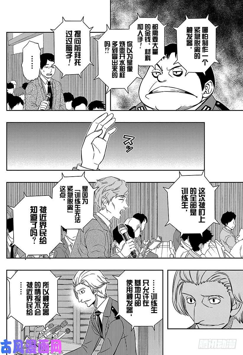 境界触发者第84话 三云 修⑩