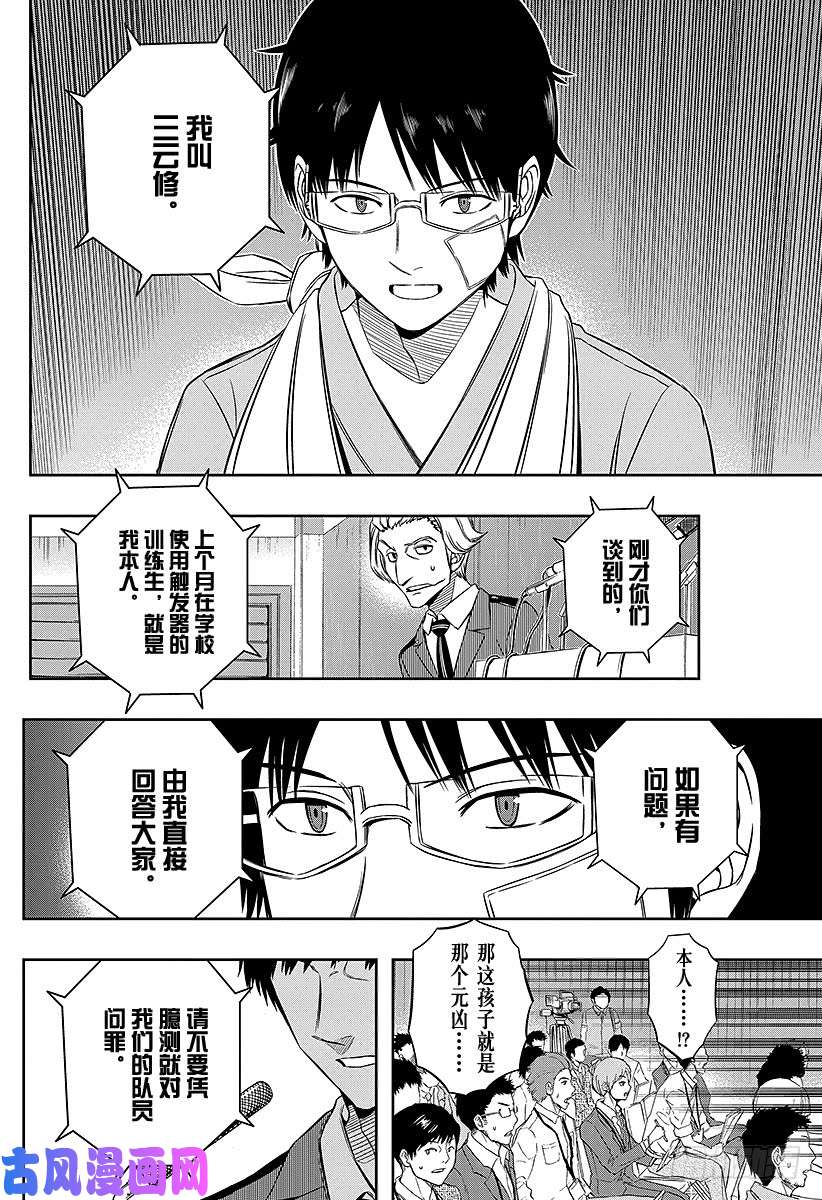 境界触发者第85话 三云 修⑪