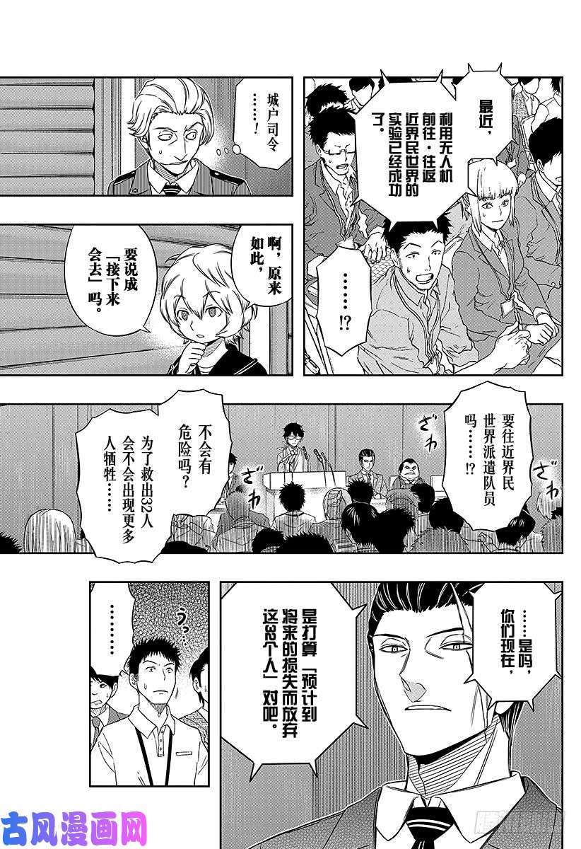 境界触发者第85话 三云 修⑪