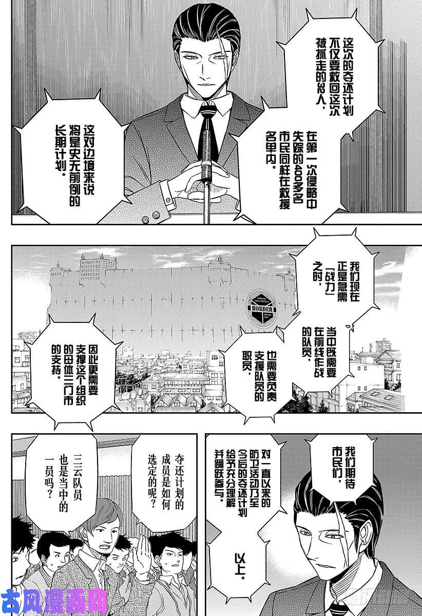 境界触发者第85话 三云 修⑪