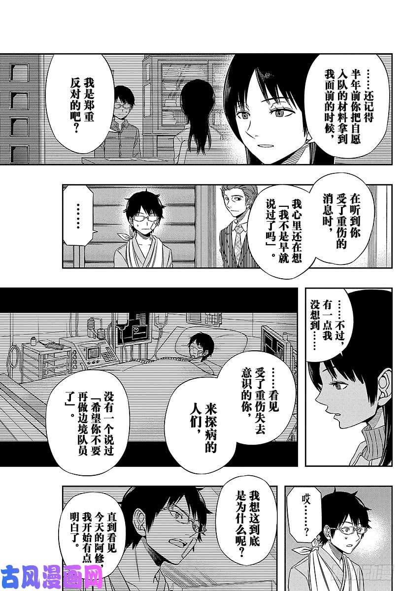 境界触发者第85话 三云 修⑪