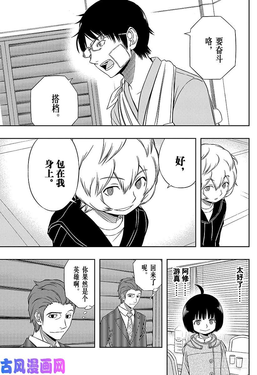 境界触发者第85话 三云 修⑪