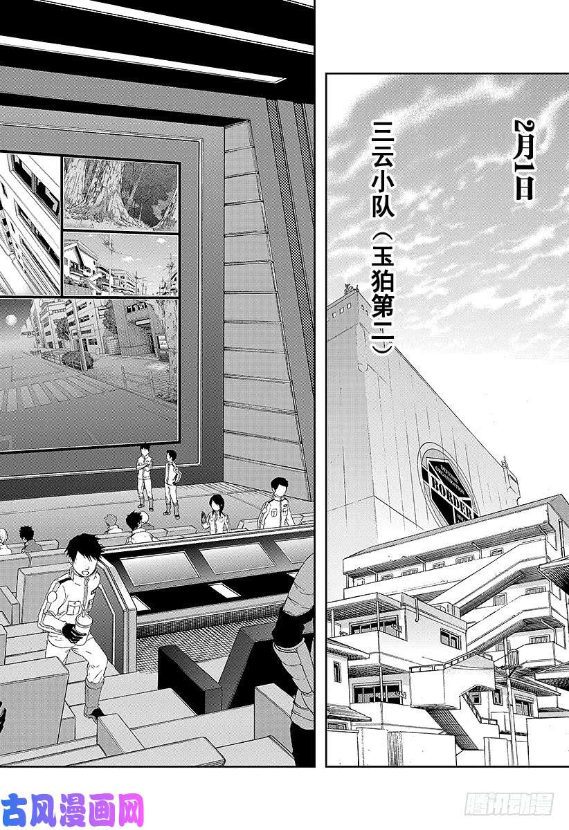 境界触发者第85话 三云 修⑪