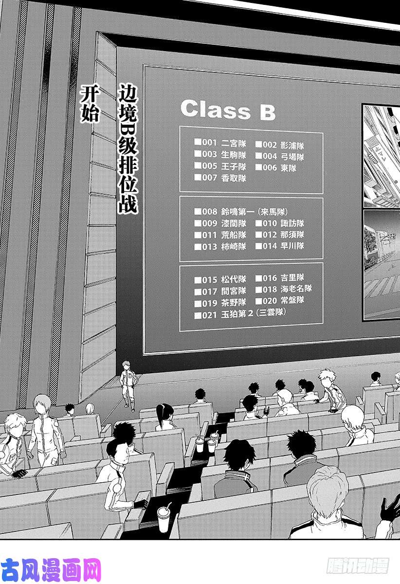 境界触发者第85话 三云 修⑪