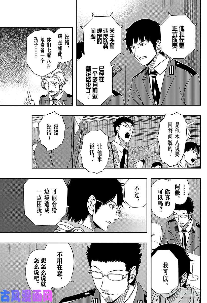 境界触发者第85话 三云 修⑪