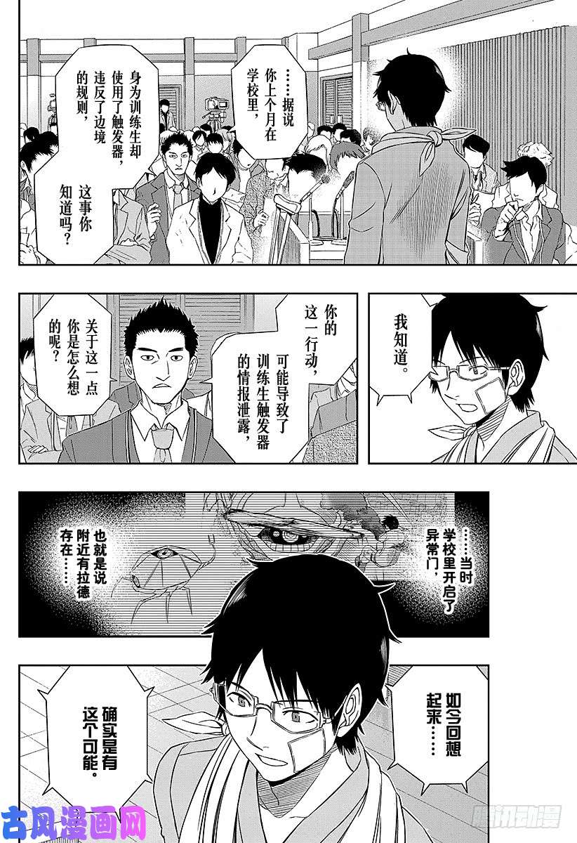 境界触发者第85话 三云 修⑪