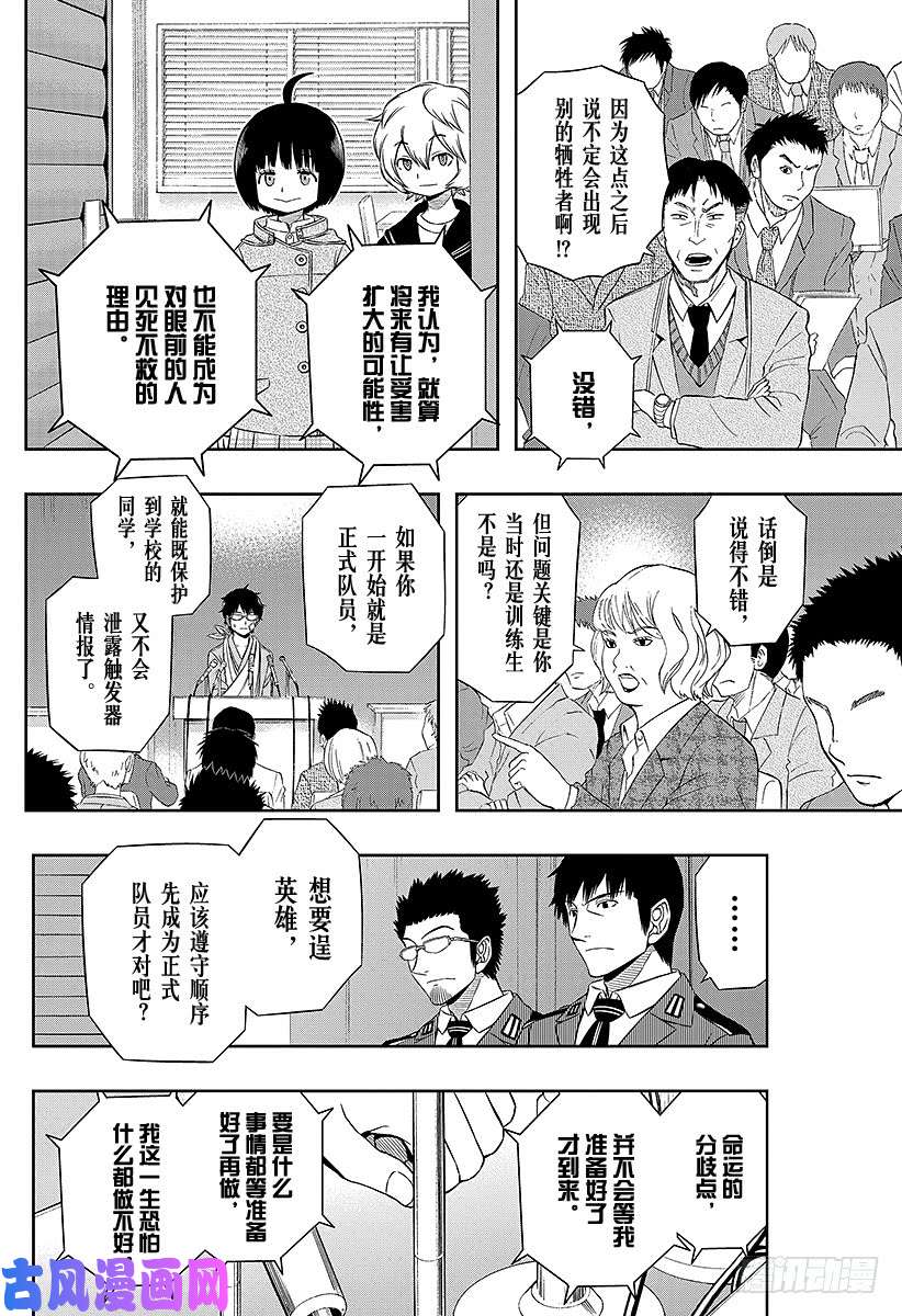 境界触发者第85话 三云 修⑪