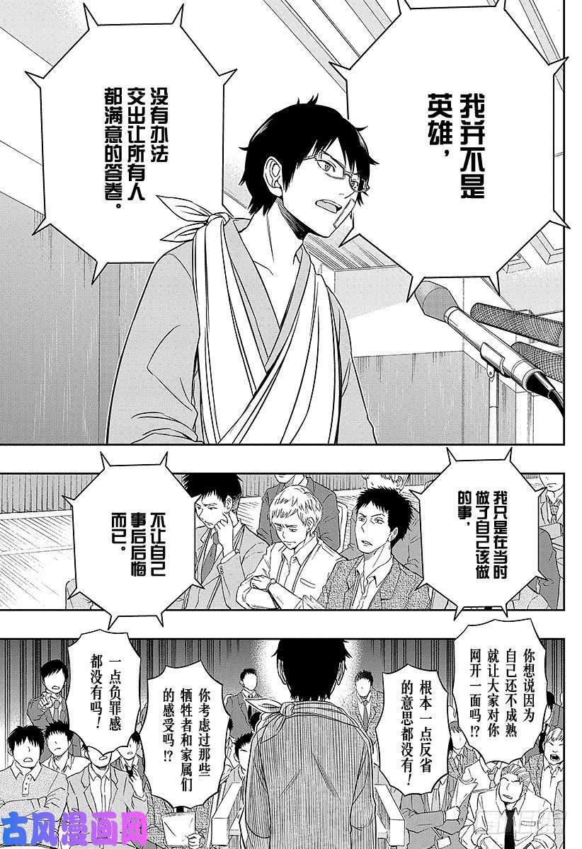 境界触发者第85话 三云 修⑪