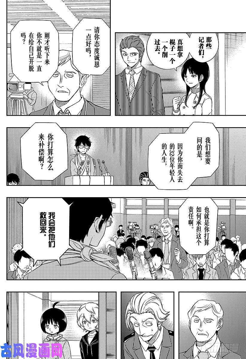 境界触发者第85话 三云 修⑪