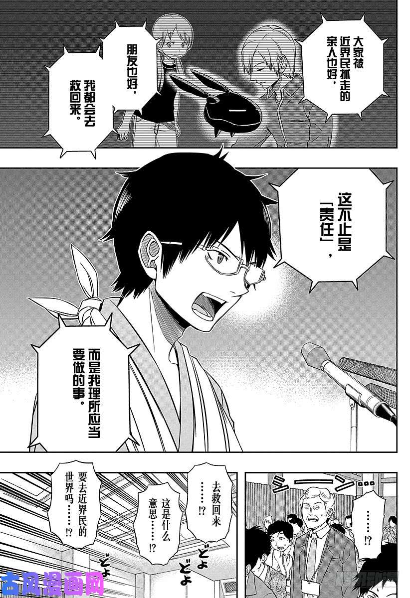 境界触发者第85话 三云 修⑪