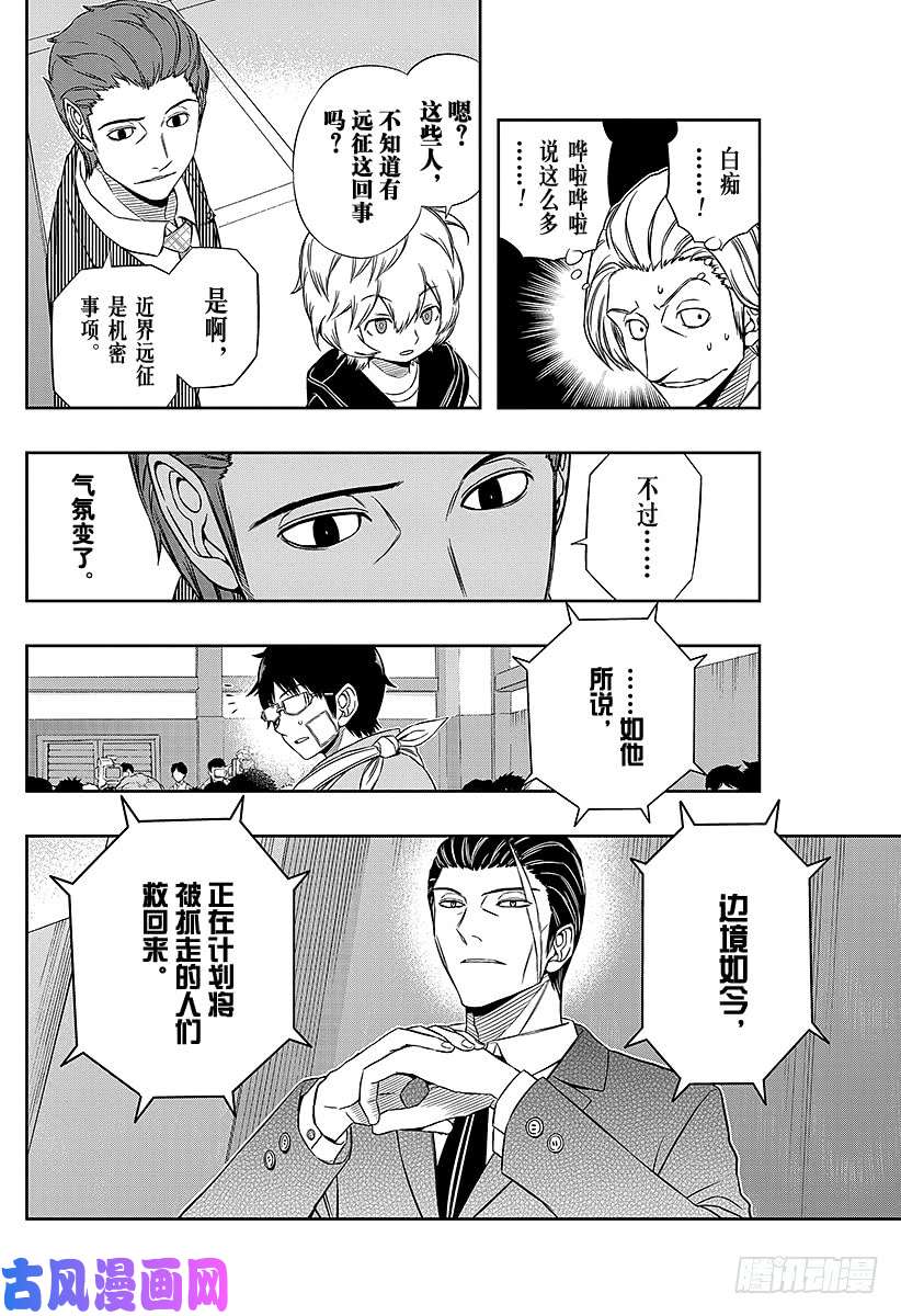 境界触发者第85话 三云 修⑪