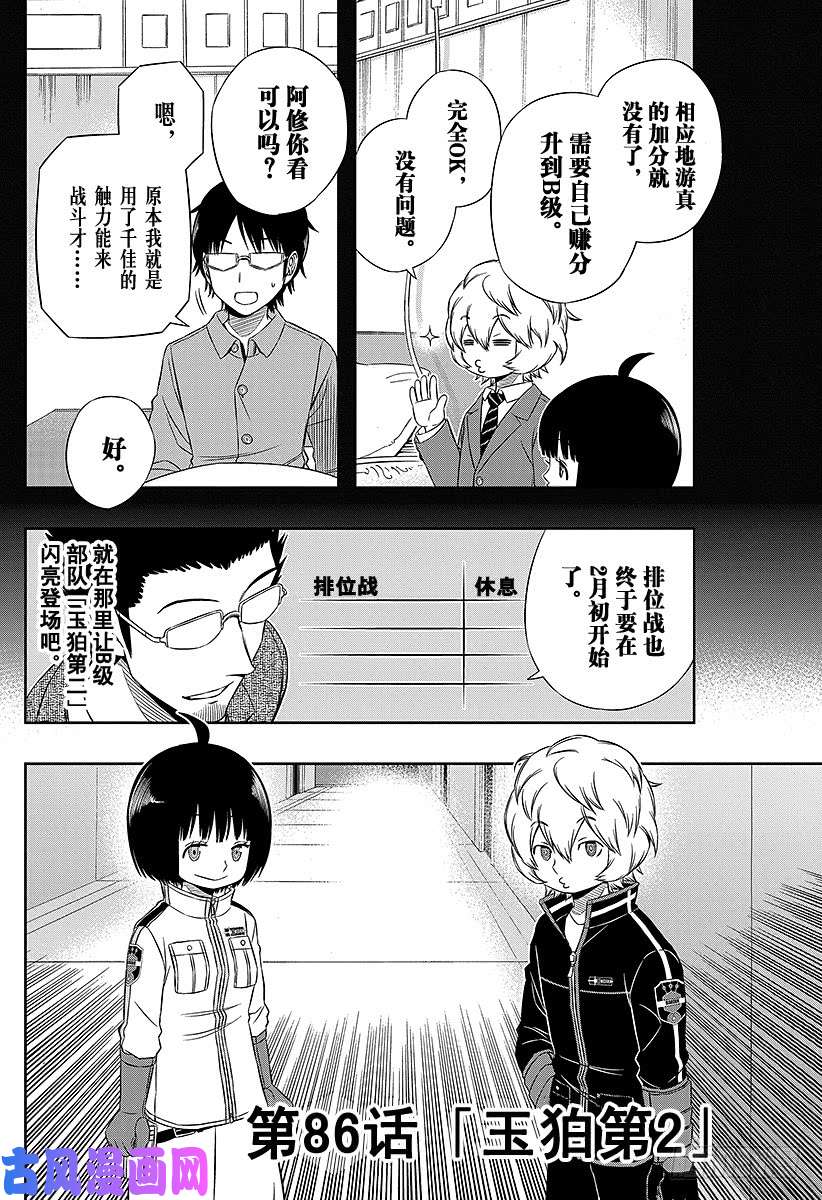 境界触发者第86话 玉狛第2②