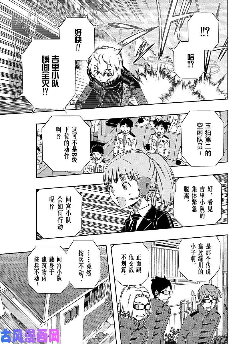 境界触发者第86话 玉狛第2②