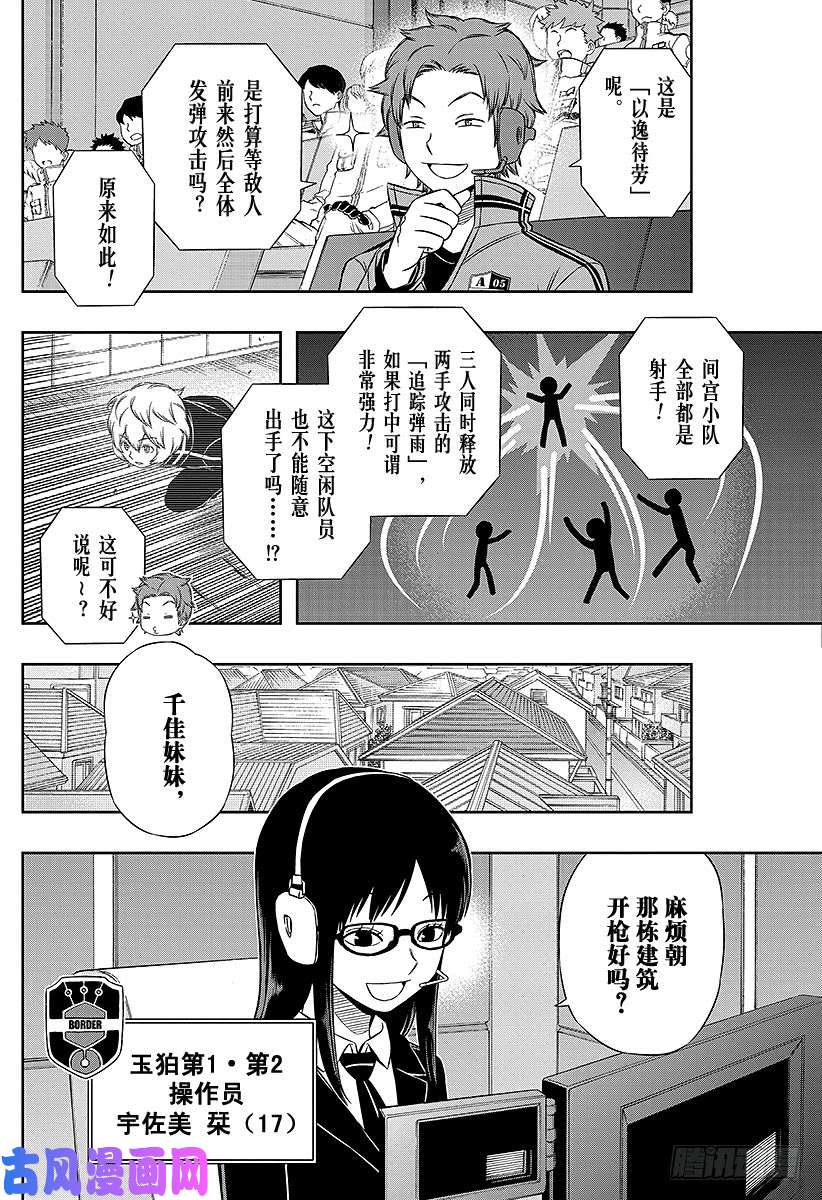 境界触发者第86话 玉狛第2②