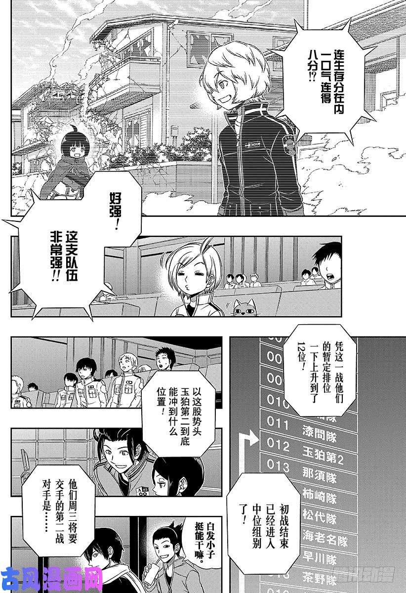 境界触发者第86话 玉狛第2②