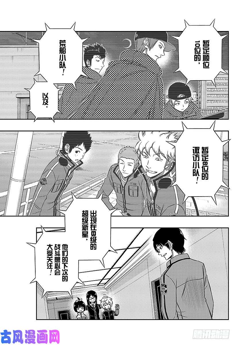 境界触发者第86话 玉狛第2②