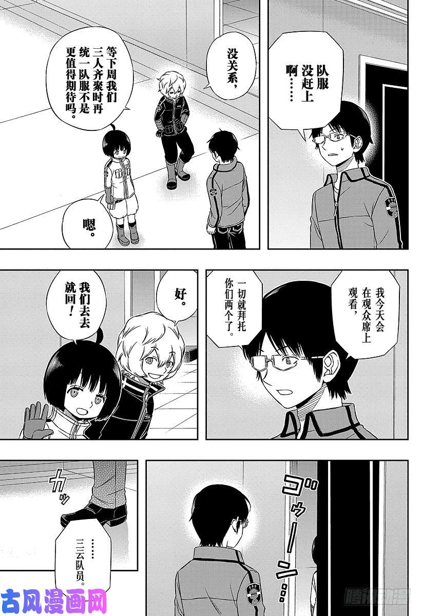 境界触发者第86话 玉狛第2②