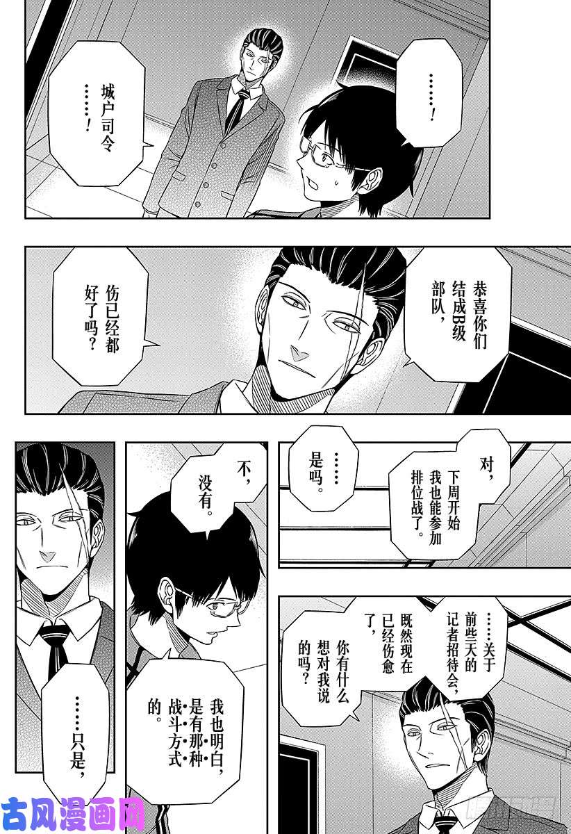 境界触发者第86话 玉狛第2②